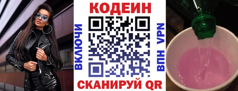 Codein напиток Lean (лин)  Луза 
